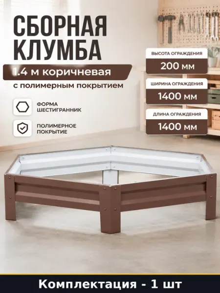 Клумба металлическая оцинкованная коричневая высота 200 мм