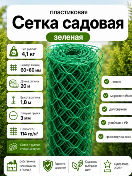Сетка садовая пластиковая 60х60мм 20х1,8м