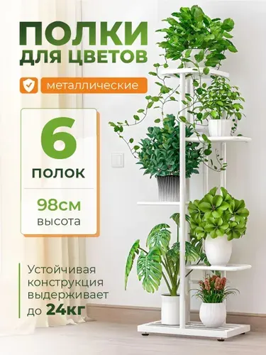 Soleil Подставка для цветов,98 см х 22 см х 41 см