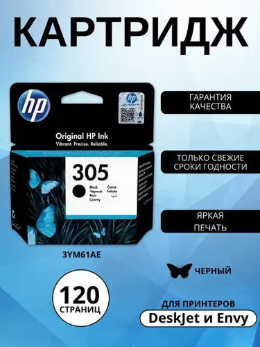 Картридж HP 305, черный (Black), оригинальный, для струйного принтера (3YM61AE)
