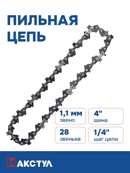 Maxtool Цепь пильная для пилы, 4 дюйма 28 звеньев