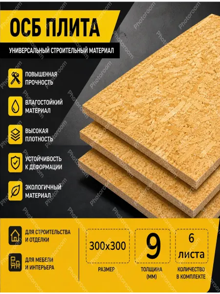 ОСП (OSB 3) плита влагостойкая 300х300х9мм 6 листа