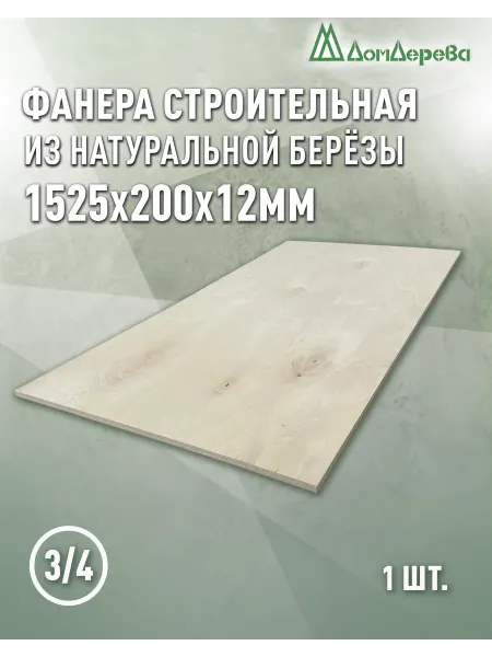 Дом дерева Фанера 762x762x12мм ФК сорт 3 4