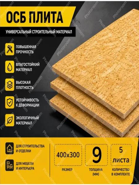 ОСП (OSB 3) плита влагостойкая 400х300х9мм 5 листа