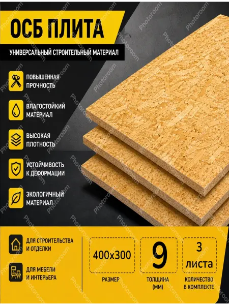 ОСП (OSB 3) плита влагостойкая 400х300х9мм 3 листа