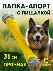 Игрушка для собак TPR апорт Кость большая с пищалкой 305 мм FOFOS Flexy Bone L