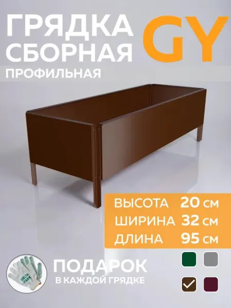 Delta-Park Грядка металлическая оцинкованная 32×20×95 см для дачи