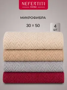 Полотенце кухонное 30х50 комплект 4 шт.