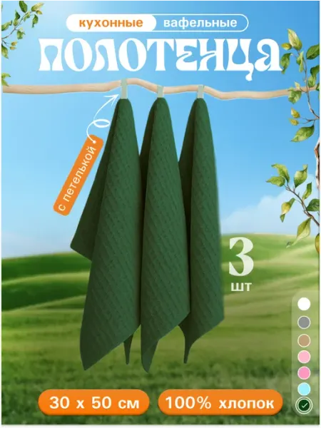 Кухонные полотенца вафельные набор 6шт 30х50 см