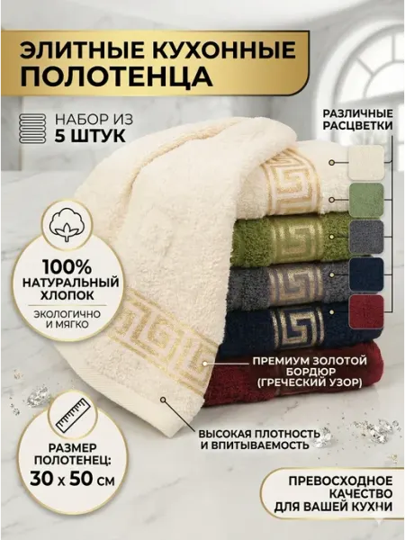 Полотенце кухонное набор махровое 5 шт 30х50 см