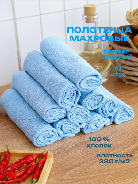 Кухонные полотенца махровые набор 10 шт 30х50 см