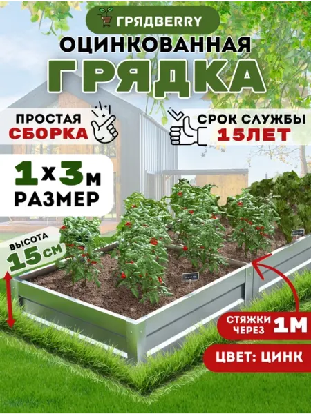 Грядberry Грядка оцинкованная металлическая с полимерным покрытием 3м