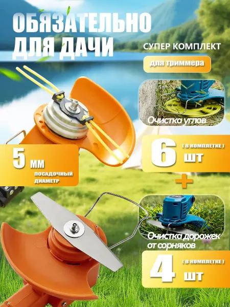 Набор ножей для триммера, 4 металлических и 6 пластиковых