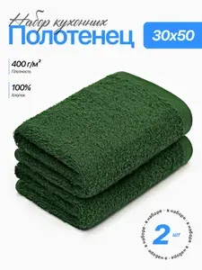 Набор полотенец Чистый Хлопок, 30х50 см, 2 шт, для кухни, для лица, для рук