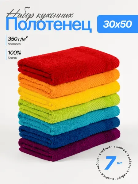Чистый хлопок Полотенце 30х50 кухонное махровое набор 7 шт для рук и лица