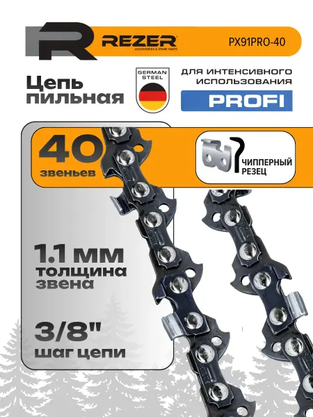 Rezer Цепь пильная для бензопил PX91PRO 40 звеньев