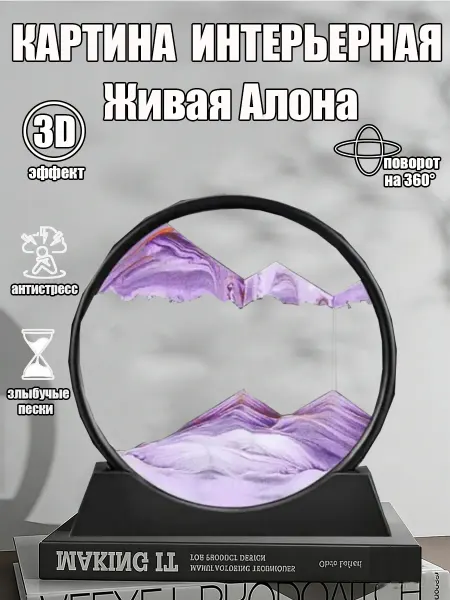 Жива картина песочная антистресс сувениры