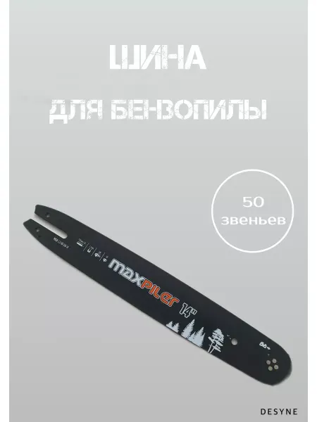 Moto-benzo-velo Шина для бензопилы 50 звеньев