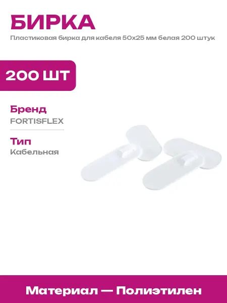 Маркировка кабеля 50х25 мм белые пластиковые бирки 200 шт