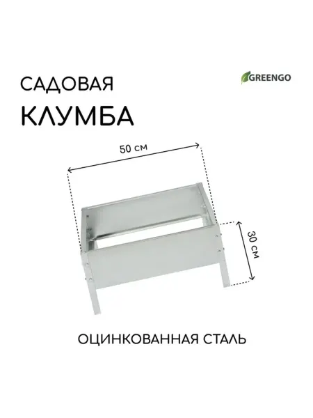 Zeriazor Оцинкованная клумба 50х50х15 см