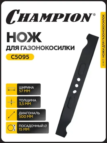 CHAMPION Нож для газонокосилки LM5127,5127BS