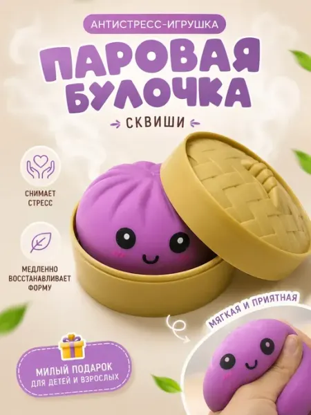 СамоеТо Антистресс игрушка жмякалка сквиш