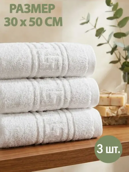 Letto Полотенце кухонные махровые в наборе 3шт и для рук, 30х50см