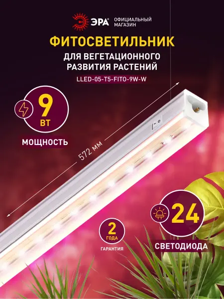 Physoles And Accessories Works Фитосветильник для растений и рассады 9 Вт 572 мм