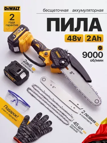 Пила аккумуляторная цепная мини 8 и 6 дюймов сучкорез садо