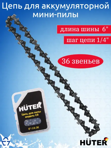 HUTER Цепь для аккумуляторной пилы 6 дюймов
