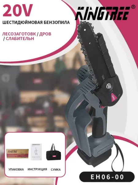 KingTree Цепная пила 6" (аккумуляторы в комплект не входят)