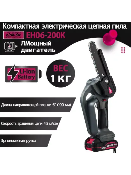 KingTree 6-дюймовая бесщеточная бензопила