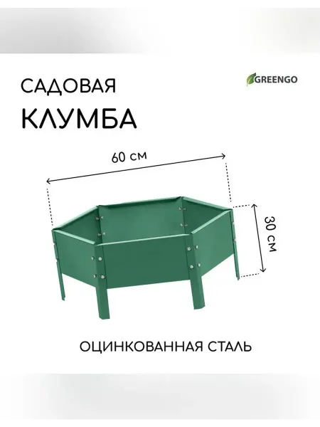 Greengo Клумба из оцинкованной стали, d = 60 см, зеленая