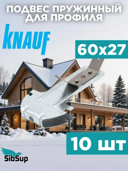 Knauf Подвес пружинный для профиля 60х27