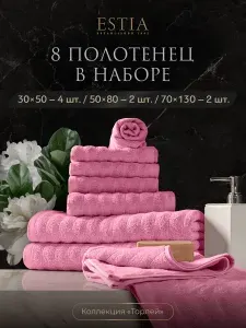 ESTIA Полотенца банные махровые набор 30х50-4/50х80-2/70х130-2 "Торлей" хлопок 500 г/м2, розовый, 8 шт