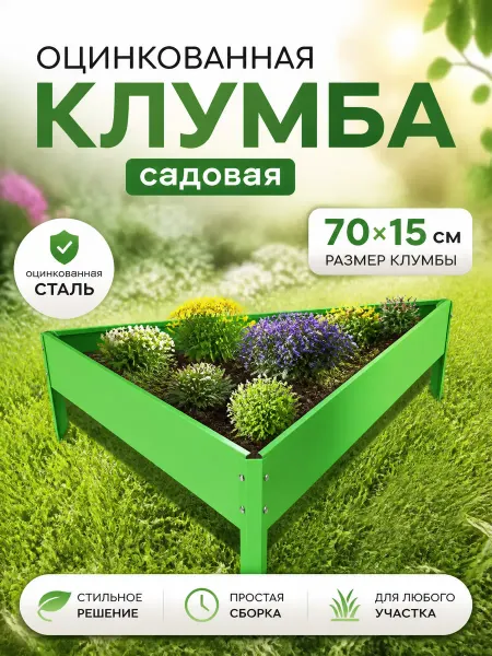 Zeriazor Оцинкованная клумба 70х15 см ярко-зелёная садовая