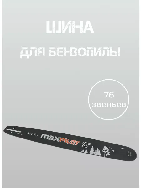Moto-benzo-velo Шина для бензопилы 76 звеньев