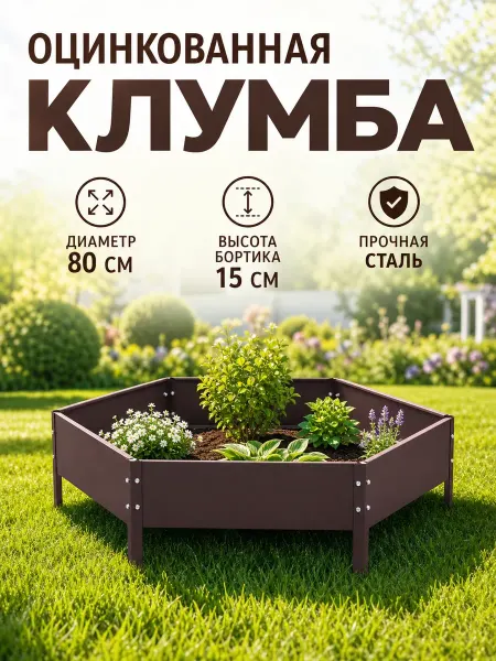 Greengo Клумба оцинкованная круглая 80х15 см оранжевая
