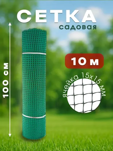 Body Pillow Сетка садовая пластиковая, забор для огорода