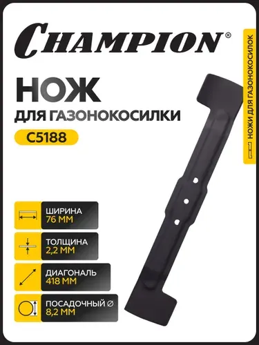 CHAMPION Нож для газонокосилки EM4118