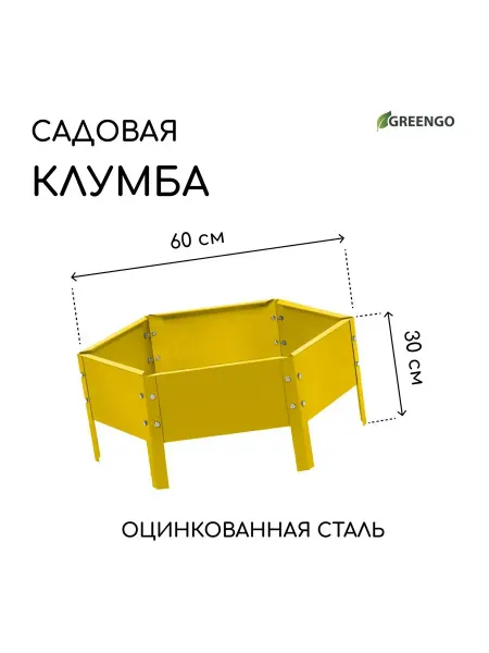 Greengo Клумба оцинк. жёлтая d60 h15