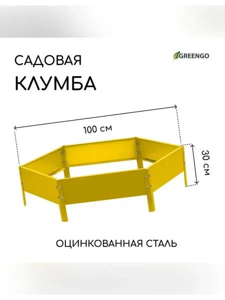 Greengo Клумба оцинкованная желтая d=100 см