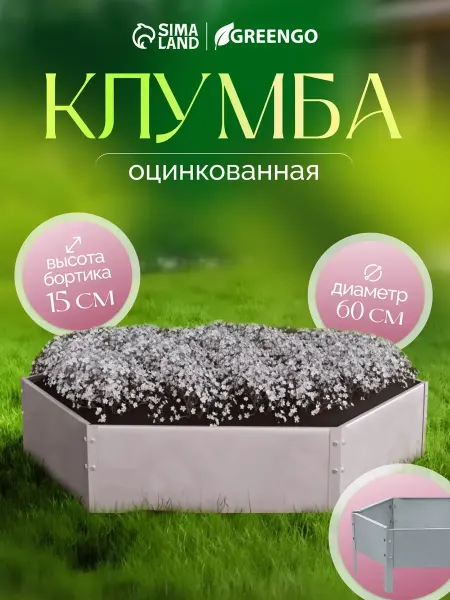 DENCO Seller Клумба садовая оцинкованная