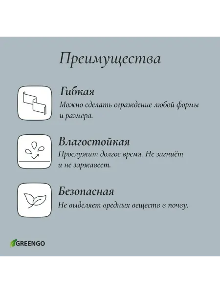 Greengo Зеленая пластиковая бордюрная лента для сада