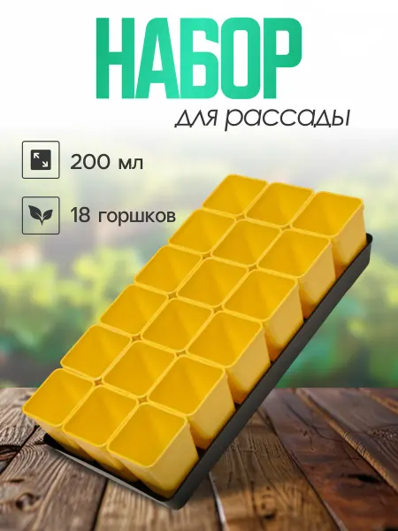 Greengo Пластиковые горшки для рассады