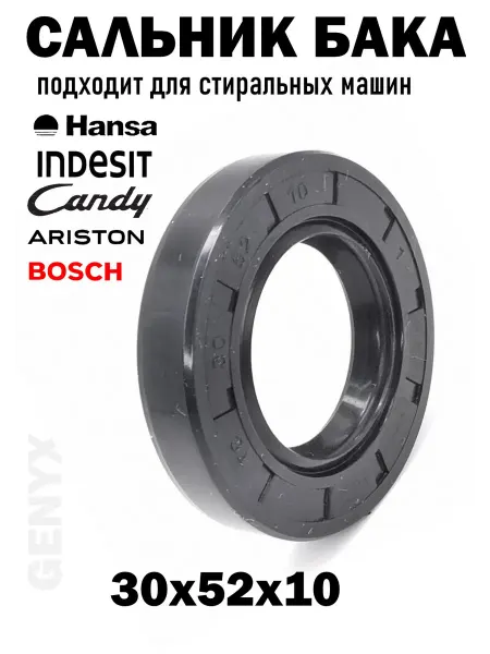 Сальник бака стиральной машины Indesit 30х52х10