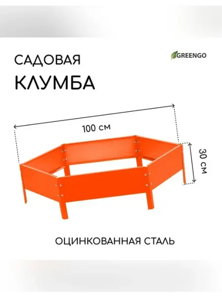 Greengo Клумба из оцинкованной стали для огорода