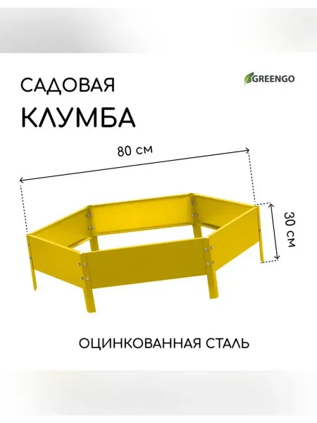 Greengo Клумба оцинкованная желтая для сада