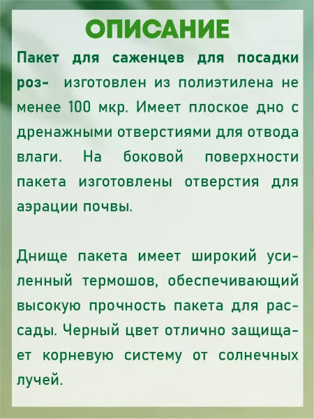 Greengo Пакет для саженцев и рассады с перфорацией 2л 50 шт