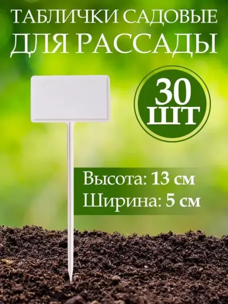 MasterProf Указатели для цветов растений многоразовый пластик 30 шт
